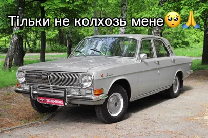 #советскиеавто #ссср #ретро #авто #80s #80е #газ #gaz #volga #автоприколы #смешное 