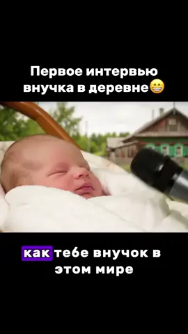 первое интервью