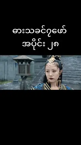 #ဓားသခင်၇ဖော် #တရုတ်သိုင်းကားမြန်မာစာတန်းထိုး #ဇာတ်ကားကောင်းလေးပါ 