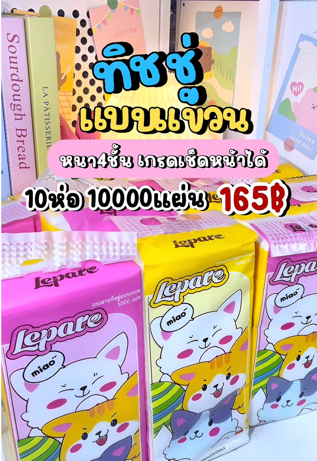 #ทิชชู่ #ทิชชู่ยกลัง #ทิชชู่แขวนผนัง #ทิชชู่ราคาถูกคุ้มมาก #แม่บ้าน #ของดีบอกต่อ #ของใช้ในบ้าน #ของใช้ในครัวเรือน 