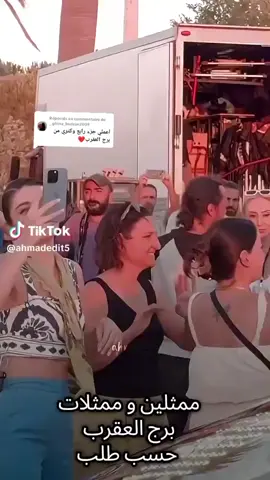 Réponse à @_.ghina_badran2009 شو برج بدكم المرة الجاية 