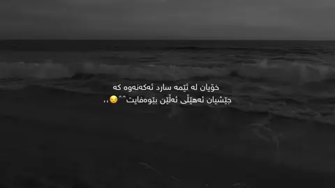 بێوەفایت🖤. #foryou #fypシ゚viral🖤tiktok #tiktok #foryoupage #karo_black #fypシ゚ #samo_m7 #parati #fypシ゚viral #fyppppppppppppppppppppppp 