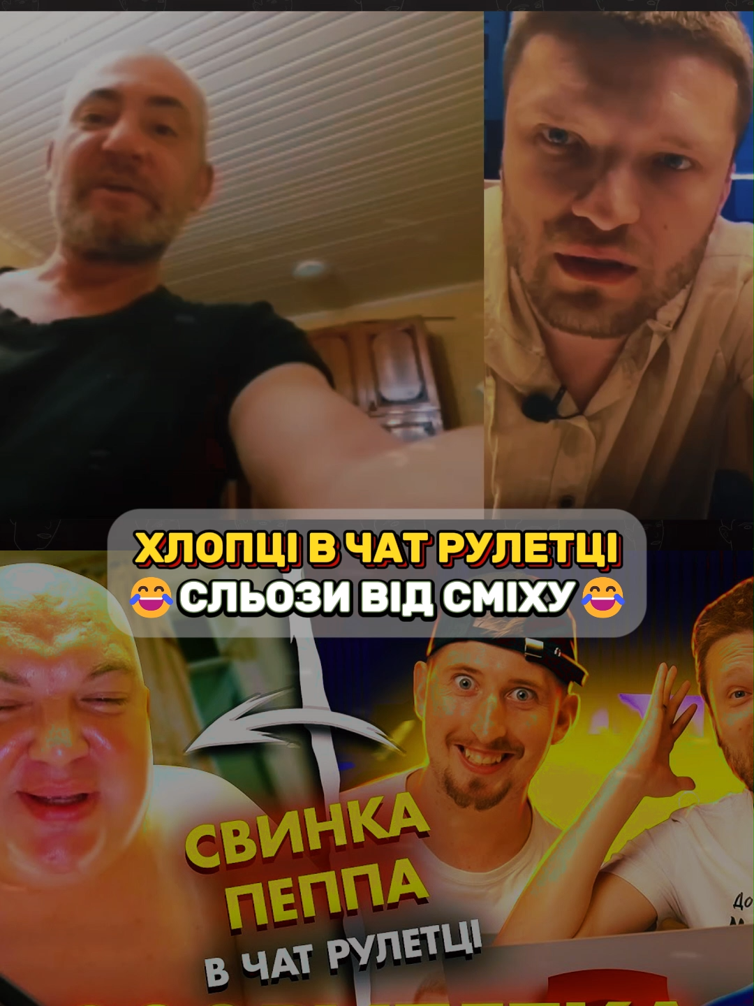 ХЛОПЦІ В ЧАТ РУЛЕТЦІ😂 #чатрулетка #чатрулеткастрим #чатрулеткаприкол #чатрулеткареакция #чатрулеткаукраина #васяхарізма #гумор #гуморукраїнською #стрім #мифавтт #яфавтт1 #staffфав41