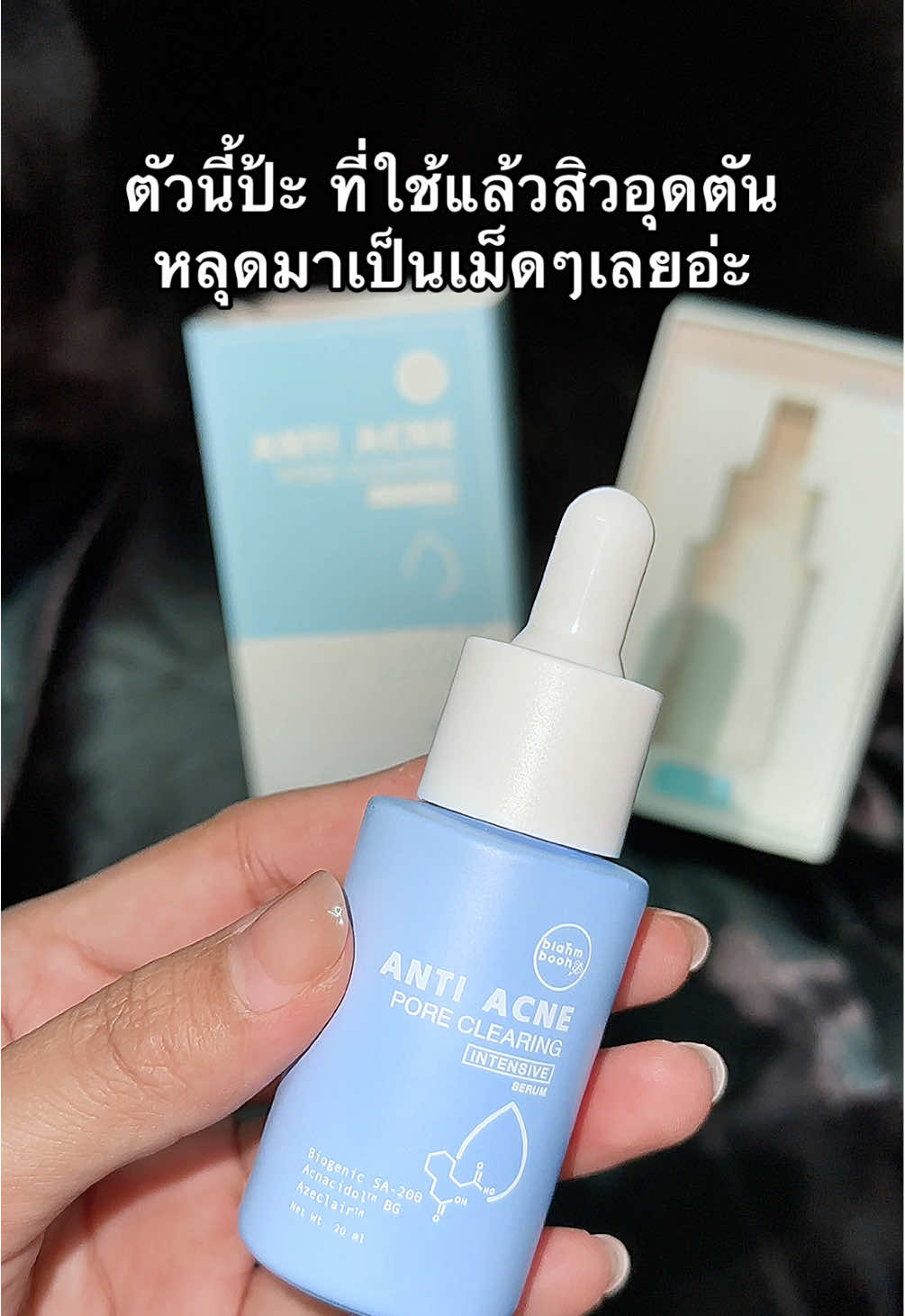 ตัวนี้แหละๆ 🩵 #เซรั่มละลายสิวblahmbooh #ละลายสิว #blahmboohthailand #สิวอุดตัน #ลดสิวอุดตัน #สกินแคร์ #รีวิวบิวตี้ #howto #ดูแลตัวเอง 