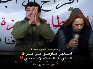 امغير ماوطو في نار 💔😥🔥#الشاعر_محمد_بوسته #شعراء_وذواقين_الشعر_الشعبي #صوب_خليل_خلق_للجمله #شتاوي_ليبية #foru #fory #bts 