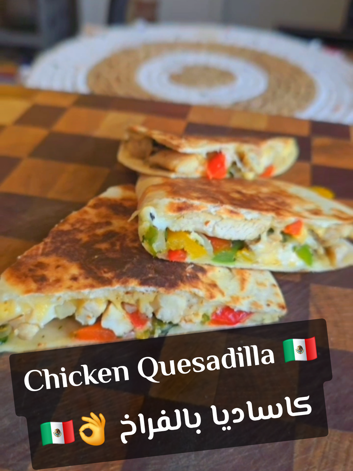 🇲🇽 Chicken Quesadilla 🌮 كاساديا الفراخ المكسيكية الجبنة سايحة، والفراخ متتبلة صح🔥 كاساديا الفراخ المكسيكية بأسهل وأطعم طريقة! جربها بمكونات بسيطة ومذاق خطير! 🌶🧀 #cookingwithhameed #cookingwithhameed #كاساديا_فراخ #أكل_سريع #وصفات_سهلة #مطبخ_سهل #مكسيكي_بطابع_مصري #chickenquesadilla #EasyRecipes #streetfoodstyle #cheesyrecipes #اكلك_في_دقيقه 🇲🇽 #mexicanfood 