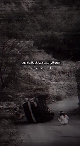 افزعو_للي_لبس_من_لظى_الايام_ثوب  