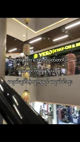 ရယ်ချင်တဲ့သူနဲ့ဆိုရင် ဟိုဘက်လမ်းထိပ်ကနေ ဒီဘက်လမ်းထိပ်ထိကြားရပါတယ်နော်…”#fypシ #viral #fyp #foryou #foryoupage #tiktokmyanmar #ရောက်ချင်တဲ့နေရာရောက်👌 