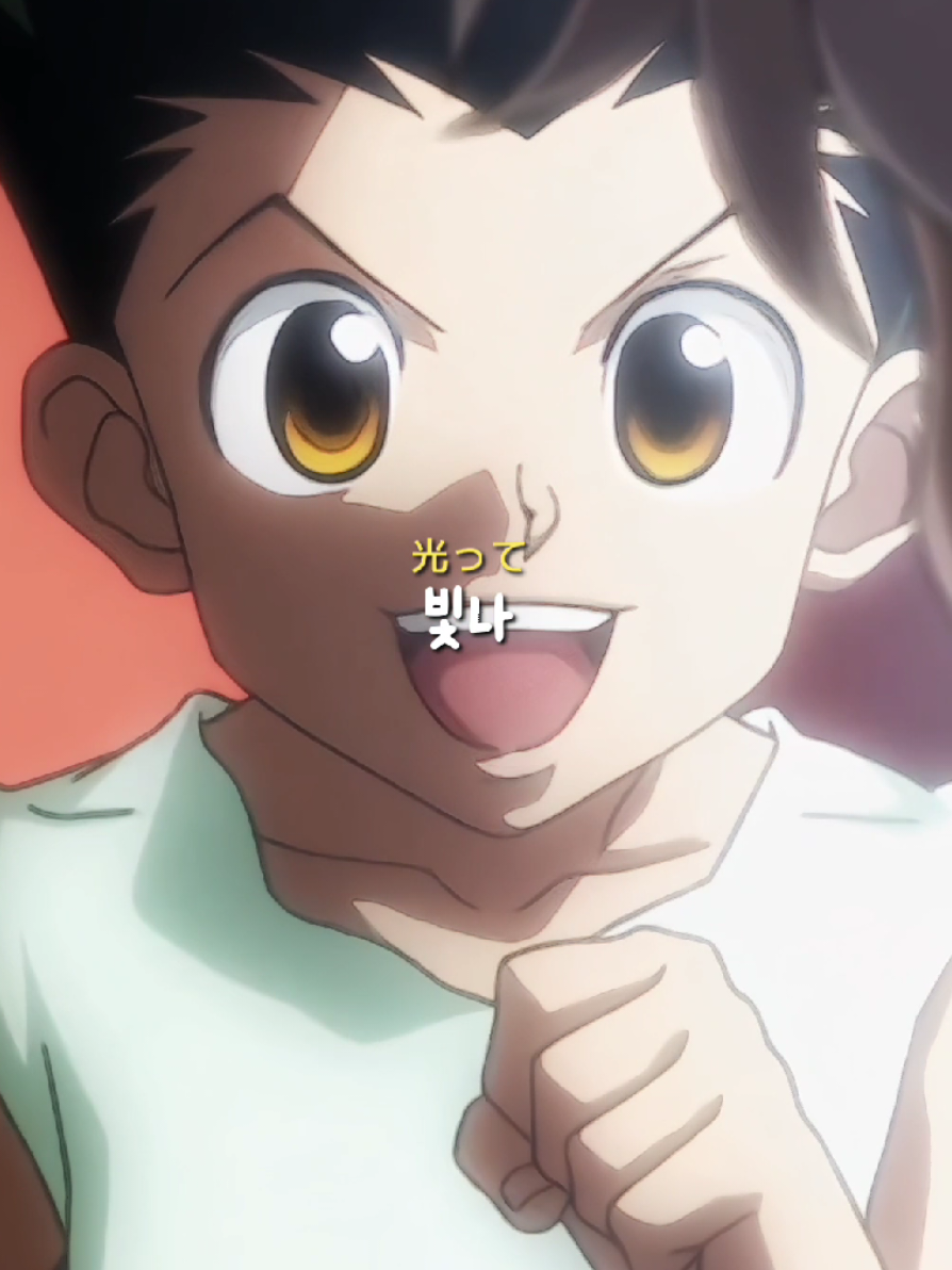 {407} 올만에 이런 편집하니까...넘 꿀잼이댱~~#헌터x헌터#hunterxhunter#키르곤#곤키르#별이 