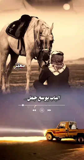الباب يوسع جمل ياذي تدور ركوعي بعيد بعد الزحل#قصائد_واشعار #مصمم_فيديوهات🎬🎵 #دان_بيضاني #دان_شبواني #دان_بدوي #viral #foryou #tiktokindia 