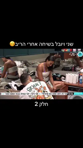 #שניאדרי #יובללוי #שניויובל #האחהגדול2025 #foryou #typ 