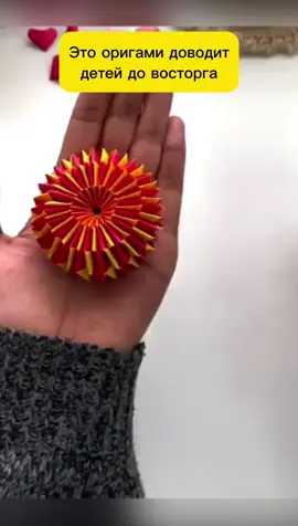 Это оригами доводит детей до восторга