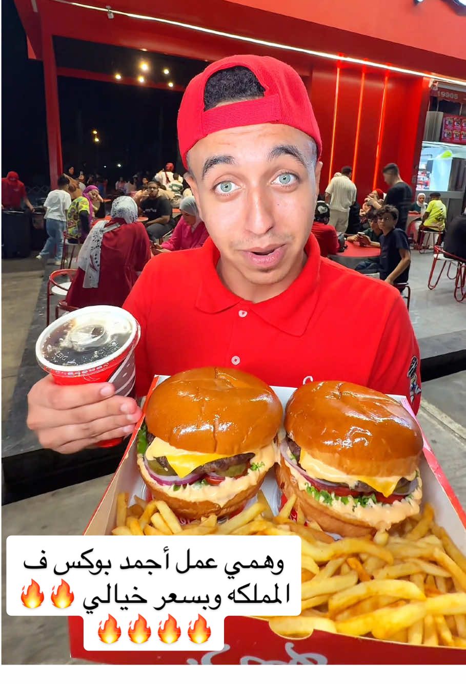 وهمي عمل أجمد بوكس ف المملكه وبسعر خيالي 🔥🔥🔥🔥🔥🔥 #وهمي_برجر_السعوديه 