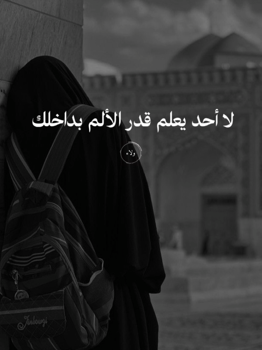 #CapCut نعم لا أحد يعلم قدر الألم بداخلك #حجاج_العجمي #تصميم_فيديوهات🎶🎤🎬 #اللهم_صل_وسلم_وبارك_على_نبينا_محمد🌹💙 #♡♡ولاء♡♡ 