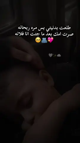 🥺💖.  #viralvideo #روتيناتي_اليومية🎀 #ترندات_تيك_توك #الشعب_الصيني_ماله_حل😂😂 #foryoupage #viral #روتينات 