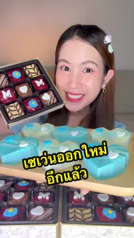 Aprils bakery ออกช็อกโกแลตดูไบกับบราวนี่ใหม่ในเซเว่น ต้อนรับวันแม่คิ้วท์มากก🩵 #Aprilsbakery #ของขวัญวันแม่ #ช็อกโกแลตดูไบพิสตาชิโอ้ #บราวนี่ปาร์ตี้เซ็ต