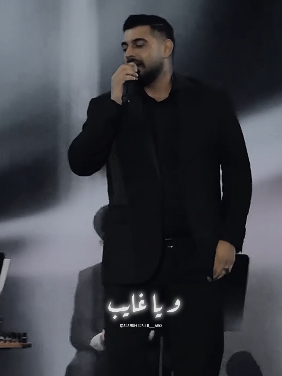 ويا غايب 🤍 . #ادم #يا_حلو #adamofficiallb #tiktok #viral #fyp #explore @Adam l أدم 