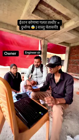 ईशान कोणमा गलत तस्वीर = दुर्भाग्य 😨 | वास्तु चेतावनी! #वास्तु #VastuTips #HomeVastu #VastuShastra #VastuNepal #PositiveVibes #EnergyBalance #unfreeze 