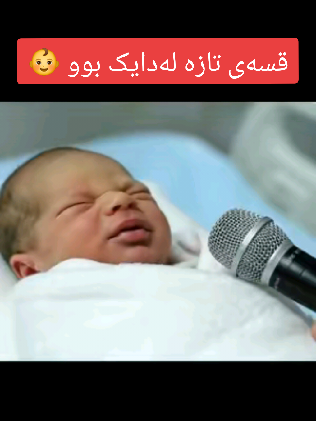 #kurdistan #hawler #foryou #baby #ai_timez 