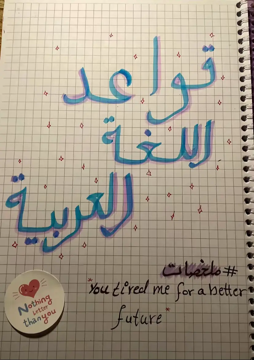 #سادسيون #سادس_اعدادي #سادس_علمي #سادس_ادبي #sarah 