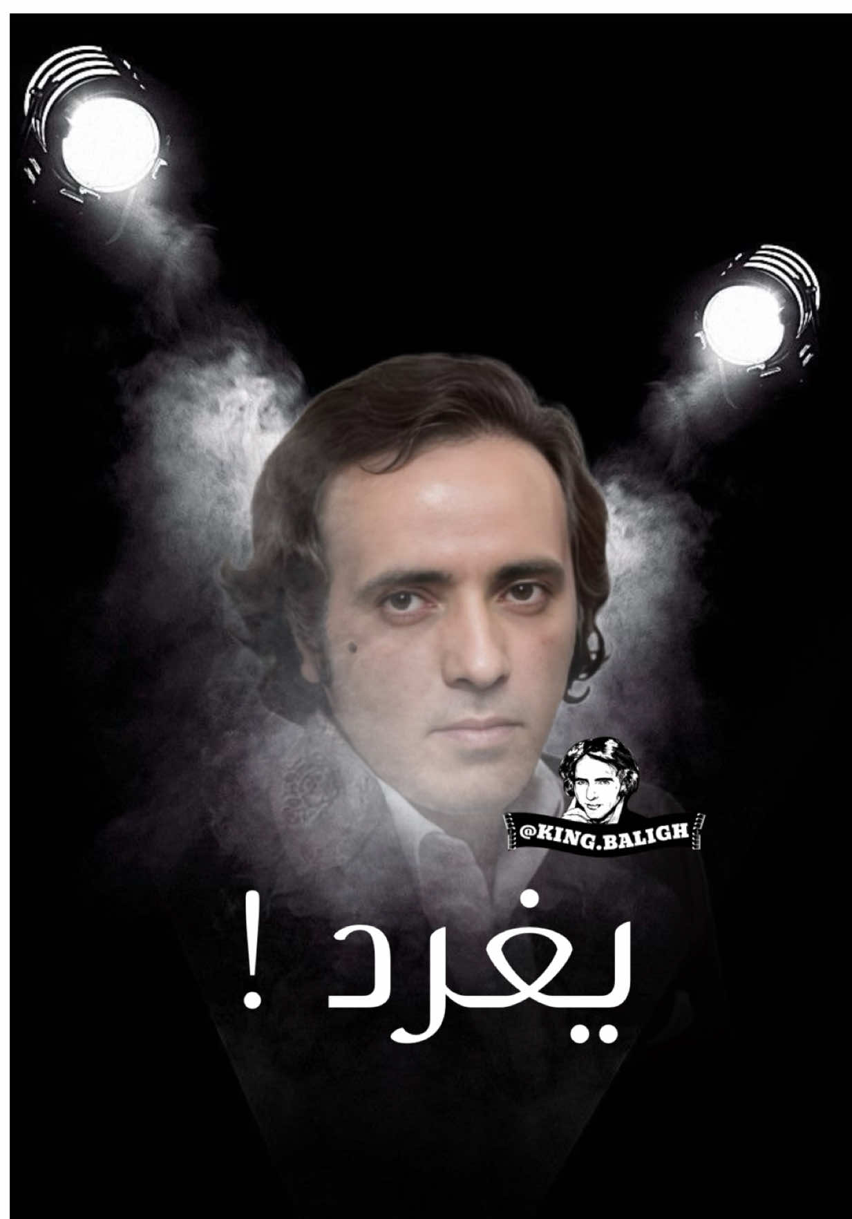 الكتابة عن بليغ حمدي .. ممتعة جداً .. ولكن ! لا تنتهي .. ولا ترغب بأن تنتهي ..! رحمة ﷲ عليك ايها الموسيقار الأعظم 🌹