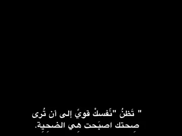 صِحتك اصبَحت هِي الضحِيِة. 😔💙💙 #يااباعبدالله #ياأبا_الفضل_العباس #قصائد_حسينية #باسم_الكربلائي #مالي_خلق_احط_هاشتاقات 