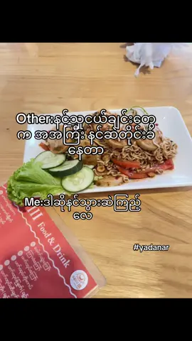 သွားတွေကျွတ်ထွက်သွားချင်ရင်သွားဆဲလိုက်#fyp #yadanar_9 #xyzbca 