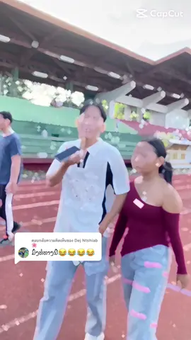 ตอบกลับ @Dej Ntshiab🌸 ມາແລ້ວມົ້ງທໍ່ #ตลกๆขําๆ55 #funnyvideos #คําคม #ອ້າຍມາ 