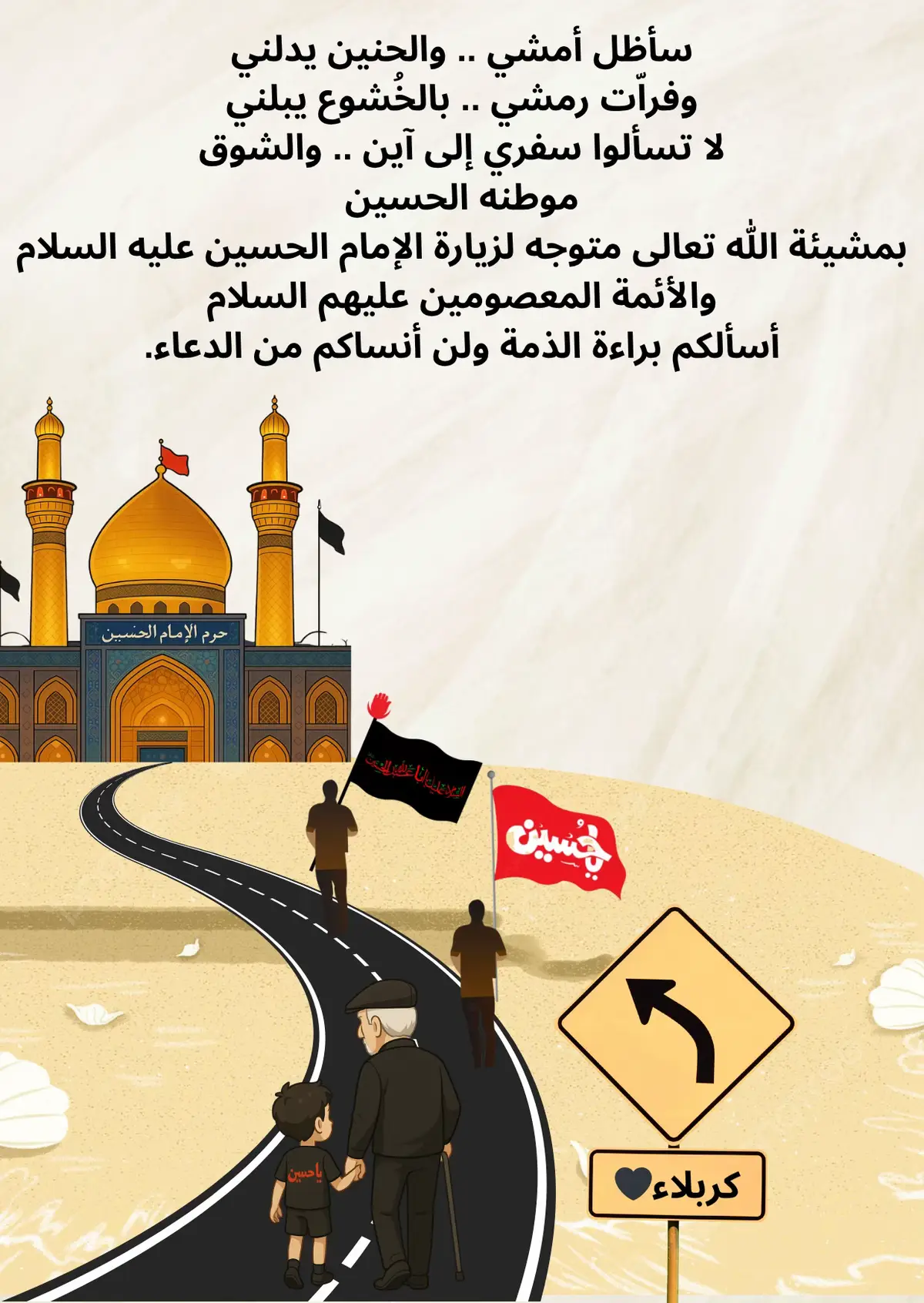 #ياحسين❤️😭 #كربلاء_مدينة_العشق_والعاشقين #مشاية #كربلاء #النجف #ورجائي_كربلاء #الحسين_يجمعنا #ياحسين💔 #ياحسين_يامظلوم #الحسين_ثورة_خالده #هلا_بزوار_الحسين💕 #مجاناً 