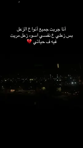 اسوء زعل مريت ف حياتي زعلى ع نفسي 💔🥀#💔🥀 