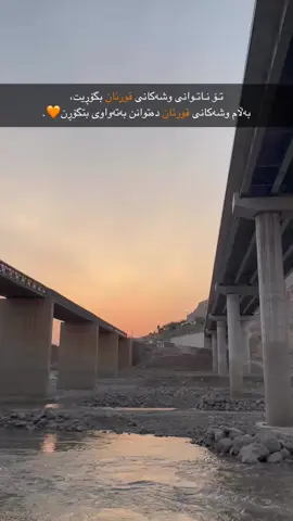 🧡” #alhamdulillah #alah #evryone #foryou #kurdistan #tiktok #darband 