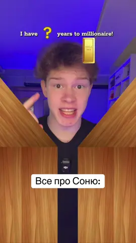 Все про Соню 
