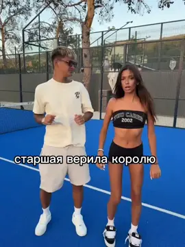 верила верила....@НИКИТА ШУЛЬГИН @мсКАРАМЕЛЬКА @Kira Timraleeva @Соня Сафарова @Adrenalin House ✪ @мусимка @Тёма Туленов 
