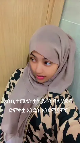 #oromotiktok #habeshatiktok #muslim #fyp #vairal #ethiopian_tik_tok🇪🇹🇪🇹🇪🇹🇪🇹 #foreyoupage #muslimtiktok 