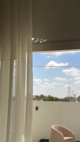 #صباح_الخير #فلوقاتي_اللطيفة☁️🌱  #الحمدلله_دائماً_وابداً #fyp #استغفرالله_العظيم_واتوب_اليه #ليبيا_بنغازي #ليبيا_طرابلس_مصر_تونس_المغرب_الخليج 