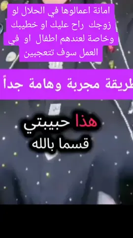 اعمالوها في الحلال وسوف تعجبنين طريقة صحيحة 100/100