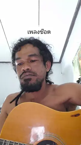 #เพลง ช๊อต