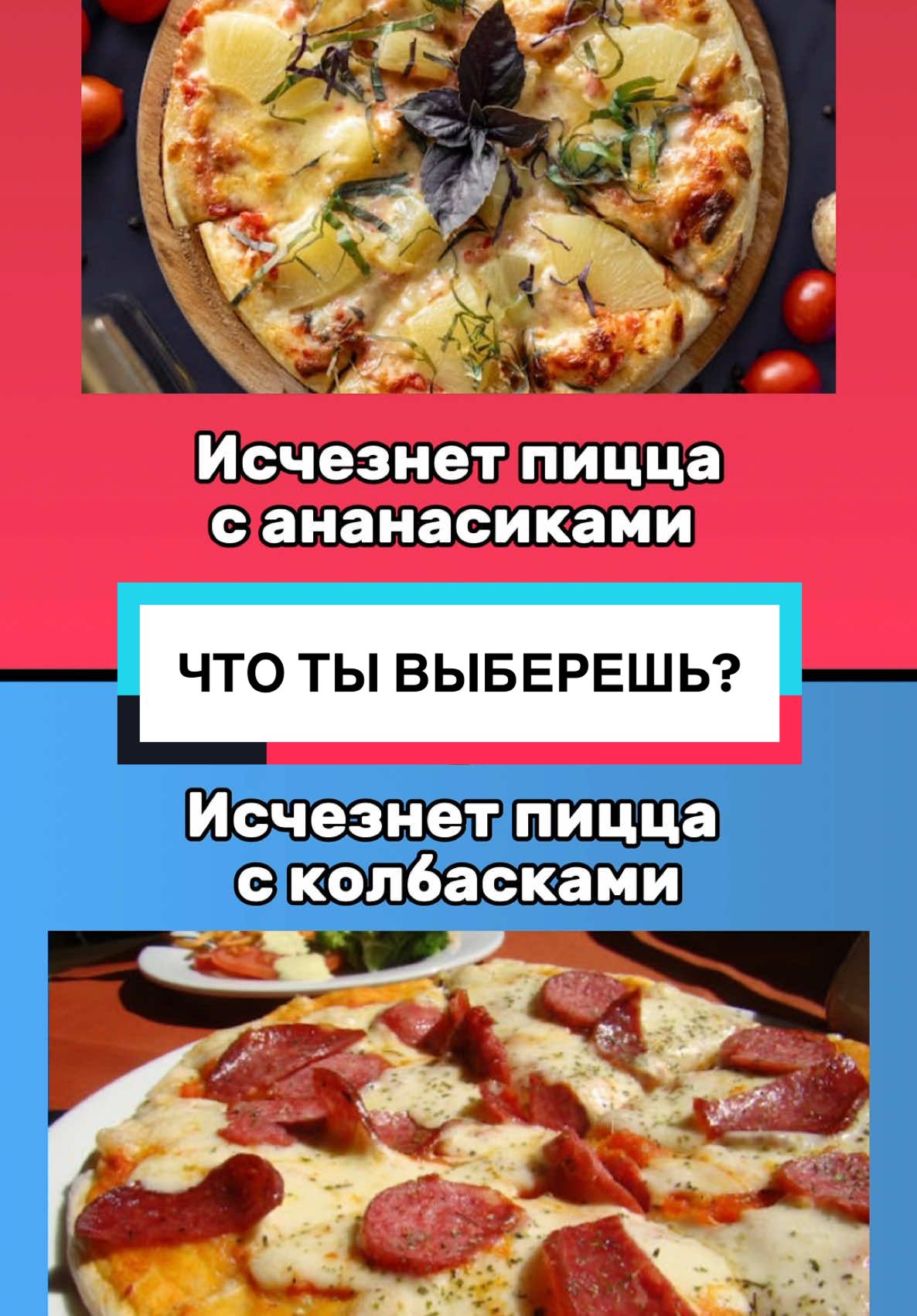 Что ты выберешь? #чтотывыберешь #или #опрос #викторина #лайк 