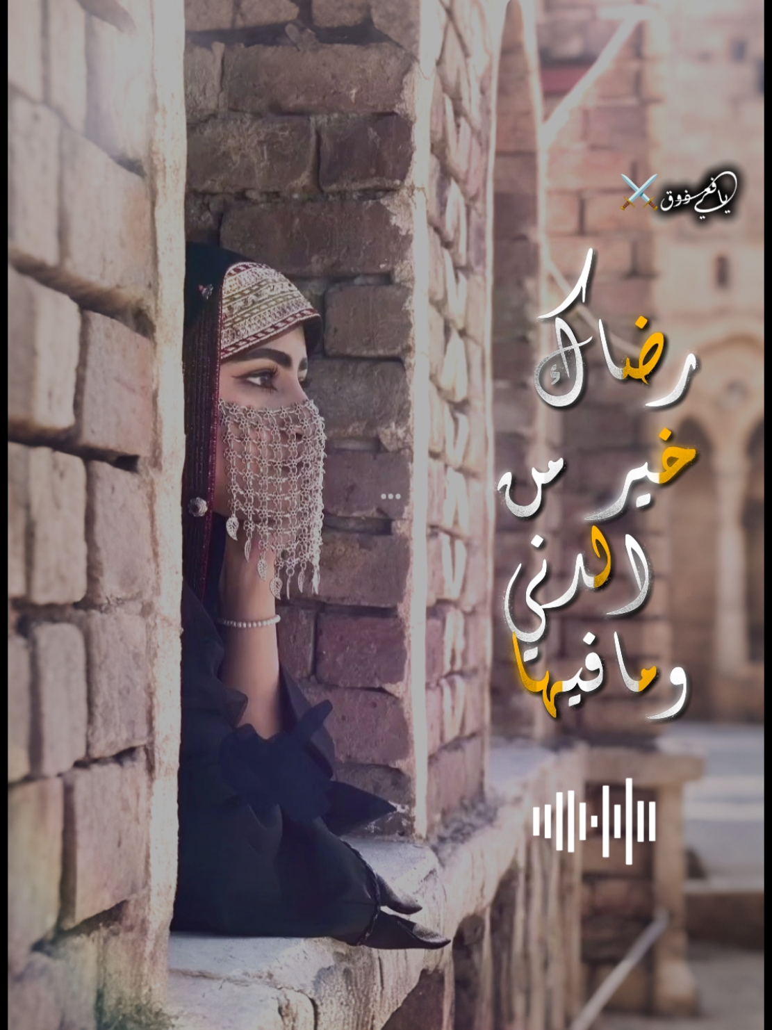 رضاك خير من الدنيا ومافيها 🎵🎼🕊️🕊️🕊️🕊️🕊️🕊️🕊️🕊️ #اغاني #هود_العيدروس #لحن #فن #تصميم_فيديوهات🎶🎤🎬 #جديده_في_تيك_توك #اكسبلورexplore 