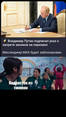 Мессенджер MAX - всё!  Когда-нибудь...  #MAX #мессенджермакс  #путин #путинтоп  #путинмолодец #владимирпутин  #мойлучшийдругэтопрезидентпутин  #россия #игравкальмара2 #игравкальмара #руниан 
