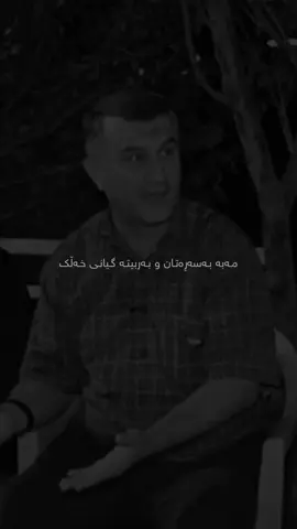 مامۆستا هاوڕێ، دینەکەی خۆو مەفرۆشە. 🤍         #foryou #fyp #foryoupage #mamosta_hawre_qyamat #مامۆستا_هاورێ #kurdo_gr4phic 