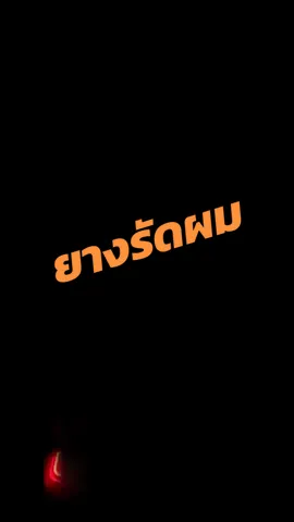 #ยางรัดผมแบบยืดหยุ่น #ฟีดดดシ 