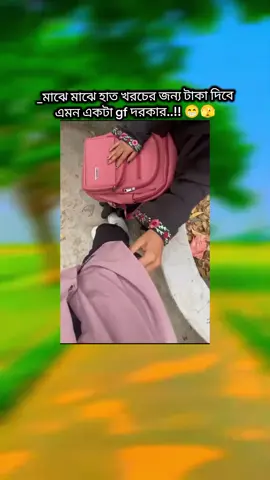 এমন একটা গার্লফ্রেন্ড কোথায় পাবো 😁😂 part 153#tiktok #viral #foryou #trinding @Bangladesh official Tik tok @TikTok @#foryou 