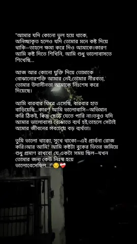 “আমার যদি কোনো ভুল হয়ে থাকে, অনিচ্ছাকৃত হলেও যদি তোমার মনে কষ্ট দিয়ে থাকি—তাহলে ক্ষমা করে দিও আমাকে। কারণ আমি কষ্ট দিতে শিখিনি, আমি শুধু ভালোবাসতে শিখেছি… আজ আর কোনো যুক্তি দিয়ে তোমাকে বোঝানোর শক্তি আমার নেই, তোমার নীরবতা, তোমার উদাসীনতা আমাকে নিঃশেষ করে দিয়েছে। আমি বারবার ফিরে এসেছি, বারবার হাত বাড়িয়েছি… কারণ আমি ভালোবাসি—অভিমান করি ঠিকই, কিন্তু ছেড়ে যেতে পারি না। তবুও যদি আমার ভালোবাসা বোঝাতে ব্যর্থ হই, তাহলে সেটাই আমার জীবনের সবচেয়ে বড় ব্যর্থতা। তুমি ভালো থাকো, সুখে থাকো—এই প্রার্থনা রোজ করি। আর আমি? আমি কষ্টটা বুকের ভিতর জমিয়ে শুধু প্রমাণ রাখবো যে, একটা সময় ছিল—যখন তোমার জন্য কেউ নিঃস্ব হয়ে ভালোবেসেছিল…!”😔❤️‍🩹 #viral #viralvideo #viralvideo #viral #viralvideo #viralvideo #viral #viralvideo #viralvideo 
