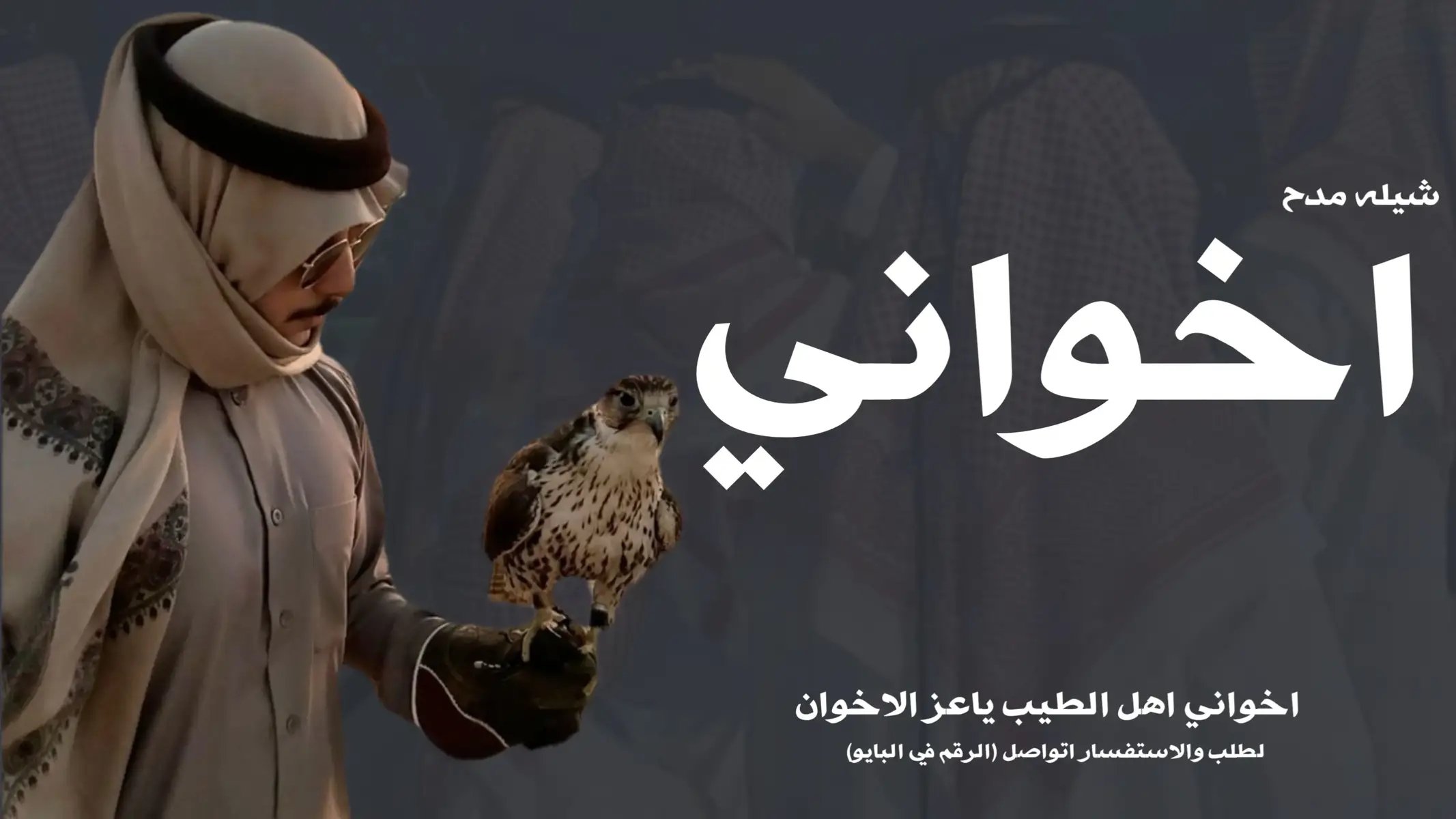 #شيلات_مدح_اخواني #شيله_مدح #شيلات #شيله #مدح_اخواني #شيلات_2025 #شيلات_مدح_اخواني #شيله_مدح #شيلات #شيله #مدح_اخواني #شيلات_2025 