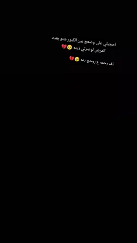 #CapCut #يرحمج_الله_ويسكنه_فسيح_جناته #يمه الف رحمه ع روحج يمه •اللّـہ̣̥ يرحمج ويجعل مثواج الجنه يارب 🤲💔