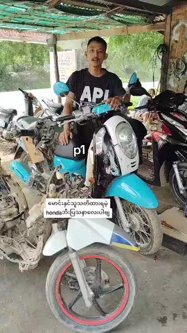 မော်တော်ဆိုင်ကယ်စီးနင်းသူများ မော်တော်ဆိုင်ကယ်ဘေးအန္တရာယ်များမှကင်းဝေးနိုင်ကြပါစေဗျ🙏🙏🙏 လေ့လာဆဲညီအကိုများလဲပညာရနိုင်ကြပါစေဗျ🙏🙏🙏