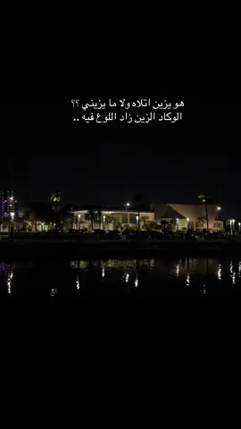 #تصويري  #نعس_السهر #يافهد_نعس_السهر_ماطب_عيني 