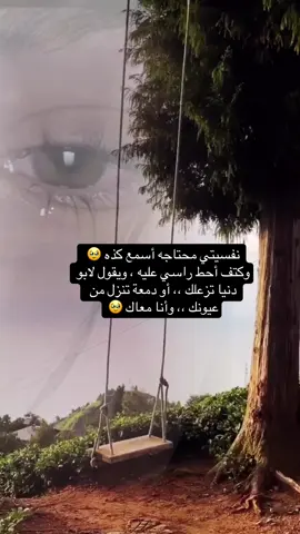 كبرنا ع اشياء كثيره إلا الإحتضان لازلنا فيه أطفالاً ونحتاجه بِ شده .💔#fypシ゚viral🖤tiktok #FORYO 