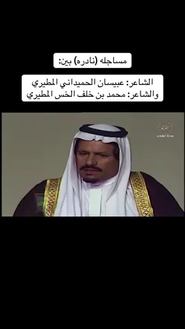 #السعوديه #💚💚💚 #قصايد #شعر #مطير #محمد_الخس #عبيسان_الحميداني 